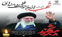 امام خامنه‌ای، رهبر و پیشوای مسلمانان جهان به شهادت رسید،  مِنَ المُؤمِنینَ رِجالٌ صَدَقوا ما عاهَدُوا اللَّهَ عَلَیهِ