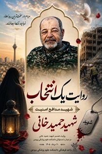 برگزاری مراسم زیارت_عاشورا به نیت شهید مدافع امنیت «حمید خانی» و دیدار با خانواده معظم این شهید