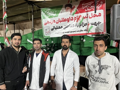 حضور دانشجویان دانشکده علوم‌پزشکی  بروجن در موکب های خدمات رسان در تجمع حماسی مردم ولایتمدار شهرستان بروجن